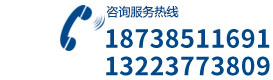 咨詢(xún)熱線(xiàn)